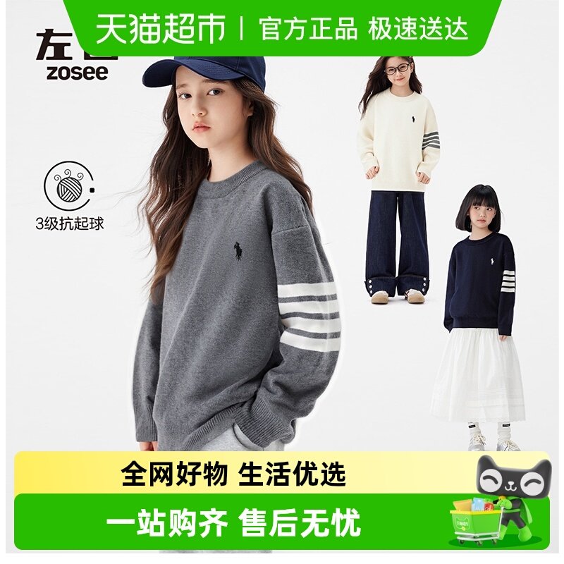 左西童装女童毛衣秋冬款2025新款冬装女大童新派学院洋气打底上衣