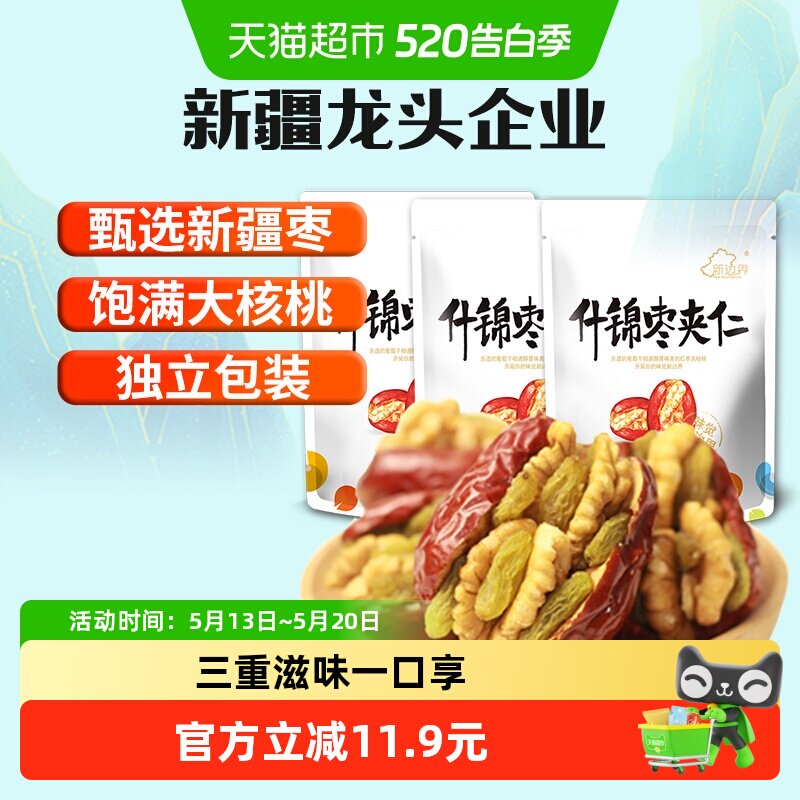 新边界新疆特产红枣夹核桃葡萄干500g*3和田大枣夹仁非特级零食