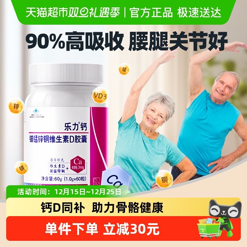 乐力钙成人中老年钙片补维生素D