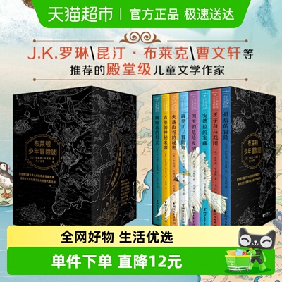 布莱顿少年冒险团8册 幽暗岛的灯光三四五年级推理故事