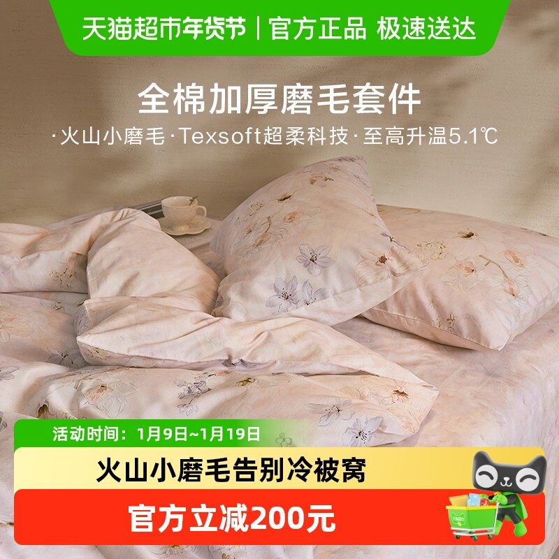 罗莱家纺秋冬新品床上用品磨毛纯棉加厚床单被套全棉学生四件套,床上用品,床品套件/四件套/多件套,淘宝优惠券,粉丝福利购,淘宝优惠卷