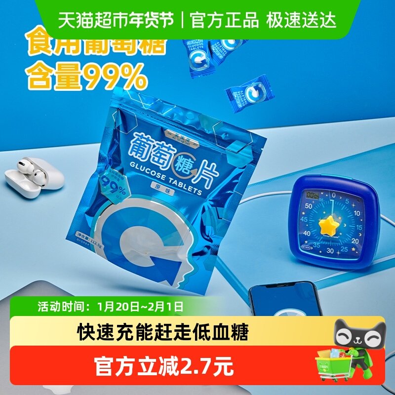美生唐压片糖果新原味葡萄糖军训低血糖快速升糖便捷装,淘宝优惠券,粉丝福利购,淘宝优惠卷