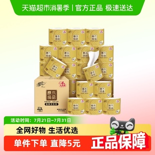4层160克27卷厕纸手纸卷筒纸整箱 清风卷纸原木金装 下拉享优惠