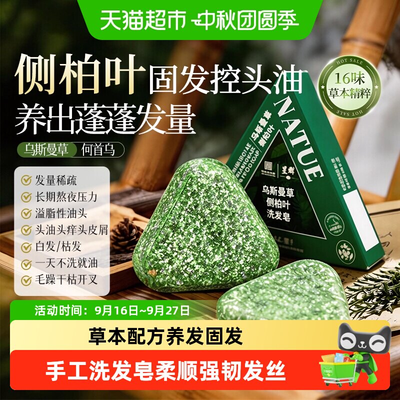 乌斯曼草侧柏叶养发育发洗发皂图片