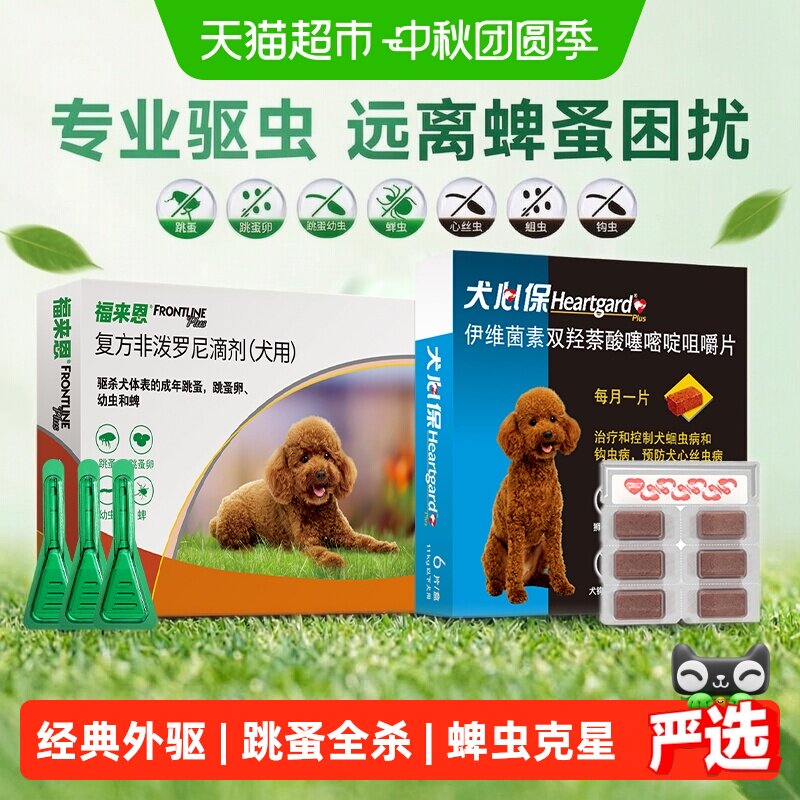 福来恩狗体外驱虫10kg*3支 149元 - 86线报