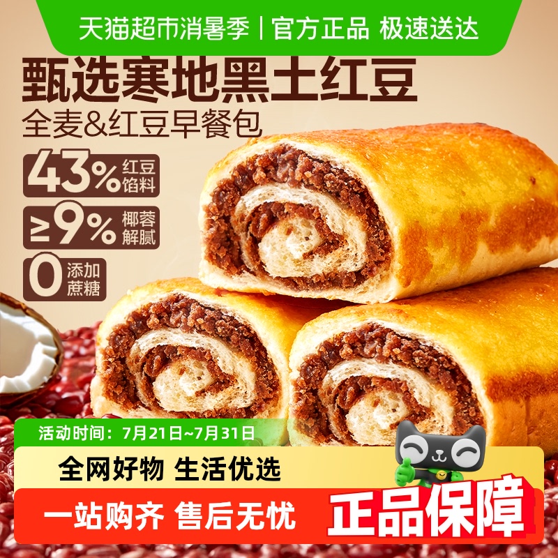 良品铺子椰香红豆卷整箱