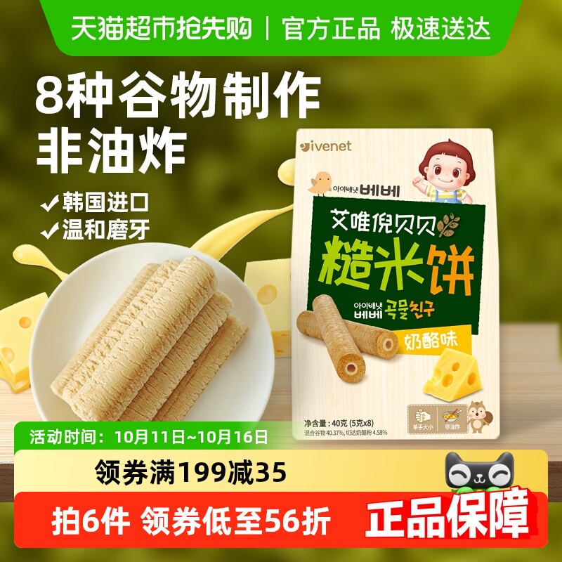 韩国进口艾唯倪宝宝零食奶酪味夹心谷物棒儿童米饼磨牙棒饼干