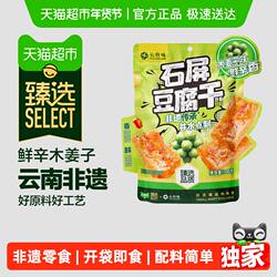 【臻选】云仟味云南石屏豆腐干木姜子味休闲办公室零食即食豆腐干