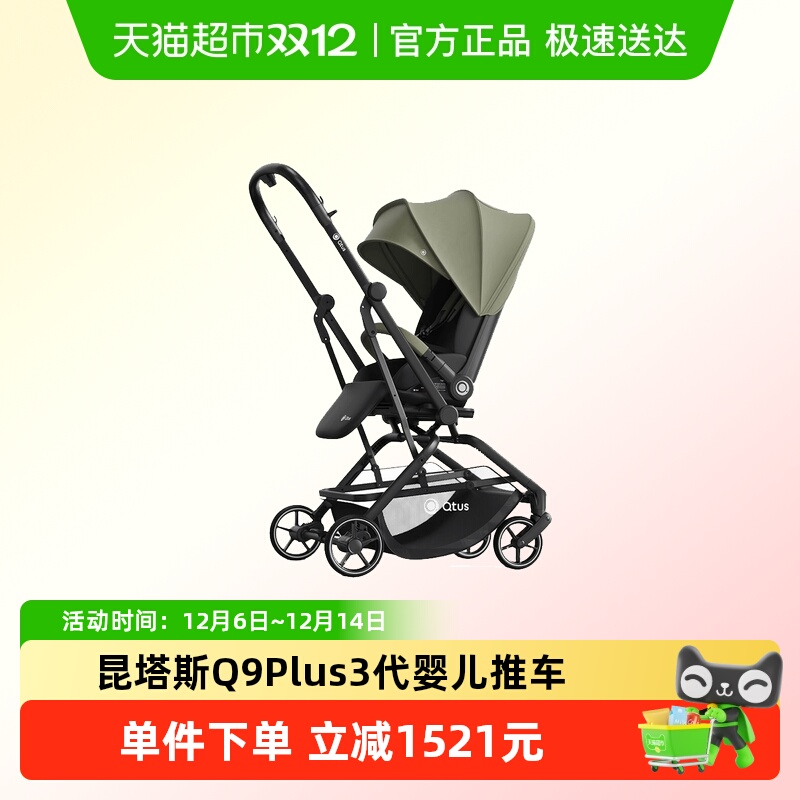Qtus昆塔斯Q9Plus3代婴儿推车