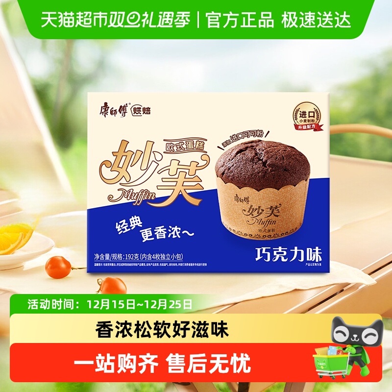 康师傅妙芙欧式蛋糕巧克力味蛋糕面包营养早餐办公室零食