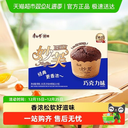 康师傅巧克力味欧式蛋糕