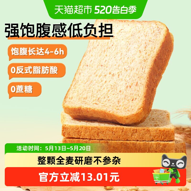三只松鼠全麦吐司1000g面包休闲零食营养早餐面包糕点代餐饱腹