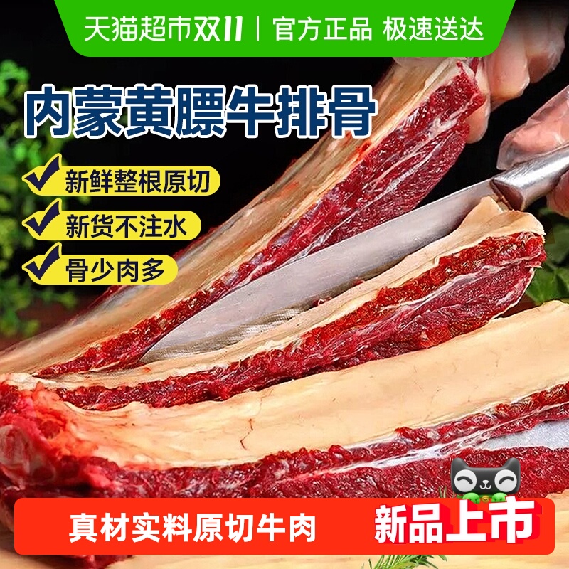 黄膘牛排内蒙古原切扇子骨牛排骨新鲜带肉牛肋排条生鲜牛仔骨牛肉