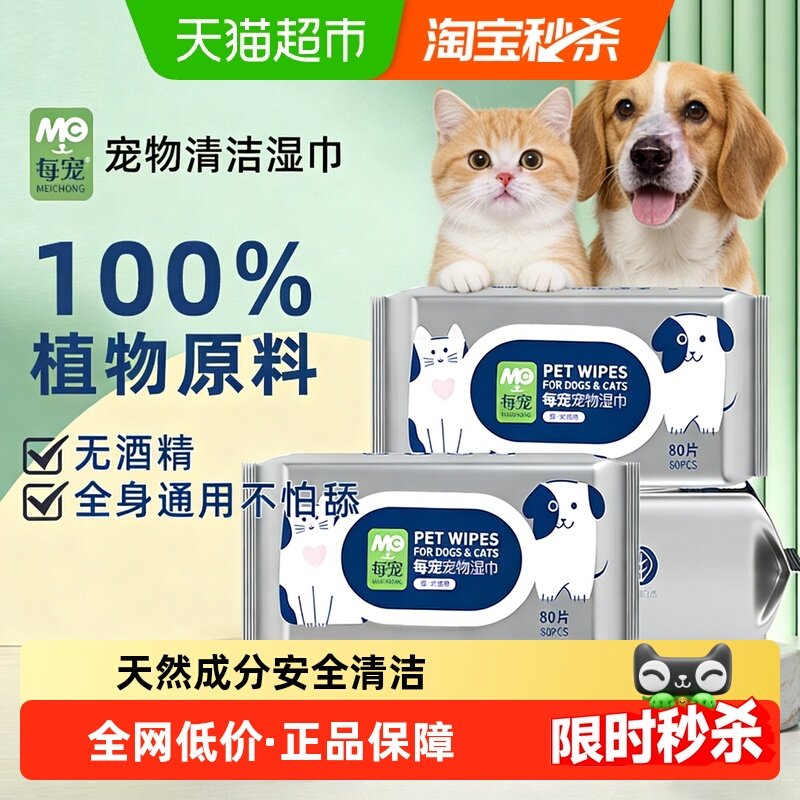 每宠宠物湿巾猫咪狗狗专用湿巾纸免洗手套擦脚泪痕除臭去异味清洁,宠物/宠物食品及用品,猫狗湿巾,淘宝优惠券,粉丝福利购,淘宝优惠卷