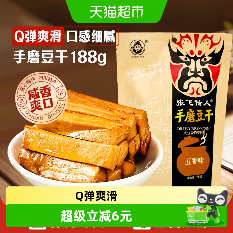 张飞传人手磨豆干五香味四川特产豆腐干休闲小零食小包装