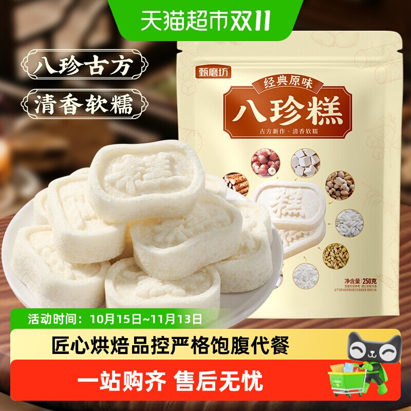 甄磨坊经典原味八珍糕芡实茯苓糕无蔗糖中式糕点老人休闲零食小吃