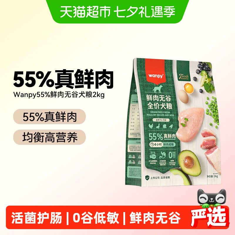 顽皮鲜选wanpy鲜肉无谷狗粮全期犬粮泰迪比熊贵宾通用型真鲜肉