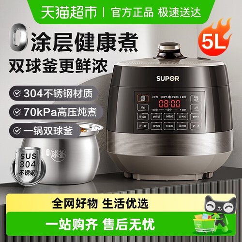 苏泊尔0涂层不锈钢球釜电压力锅