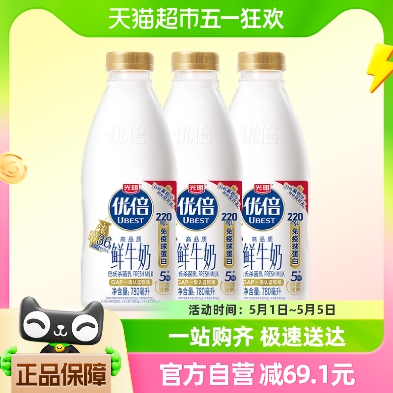 光明优倍浓醇3.6高品质鲜牛奶780ml*3学生早餐奶家庭装巴氏杀菌 咖啡/麦片/冲饮 低温奶 原图主图