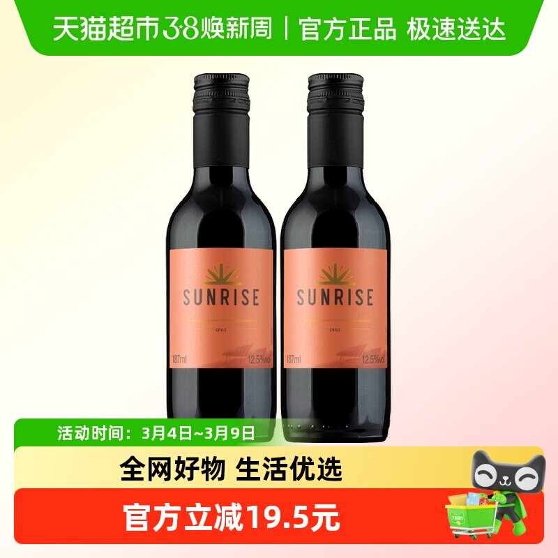 智利干露旭日精选干红葡萄酒智利红酒187ml*2瓶
