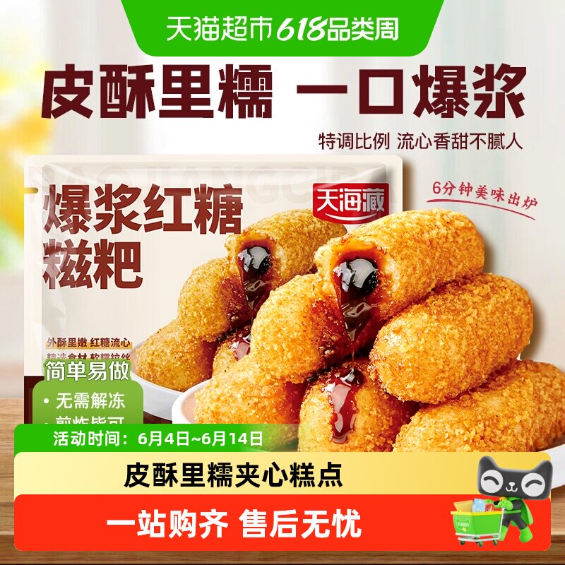 顺丰上门天海藏爆浆红糖糍粑糕点油炸小吃火锅店同款