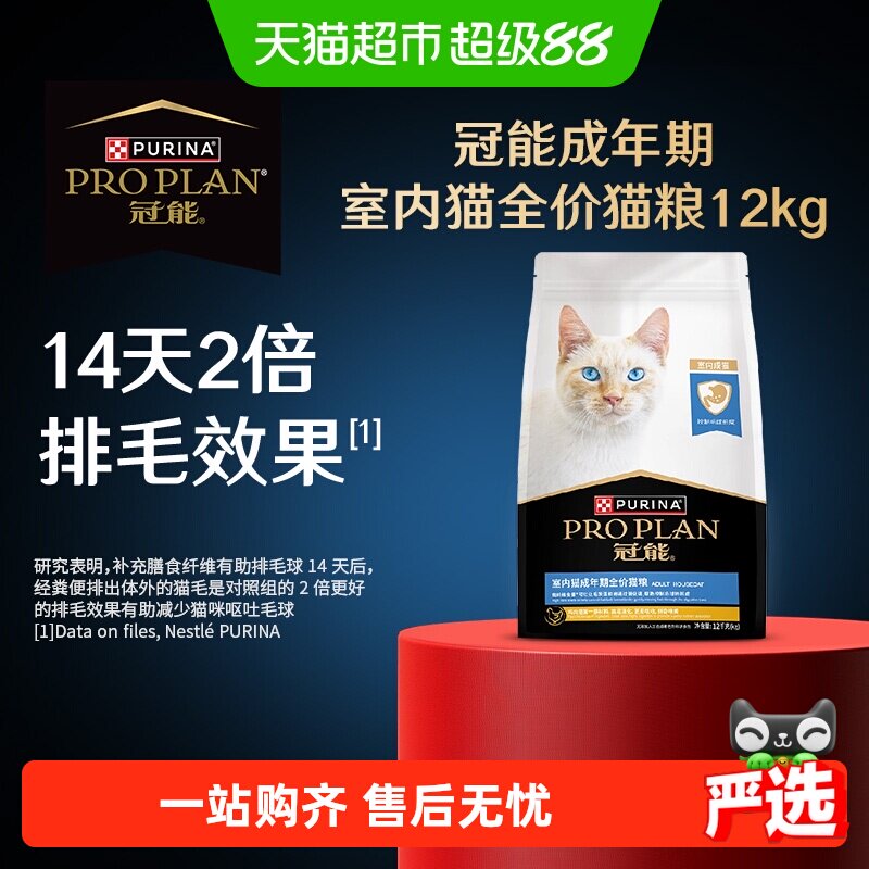 冠能猫粮全价室内成猫营养增肥