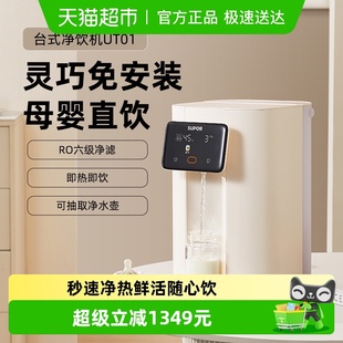 净饮机加热一体净水器家用直饮水机UT01 苏泊尔台式 政府补贴