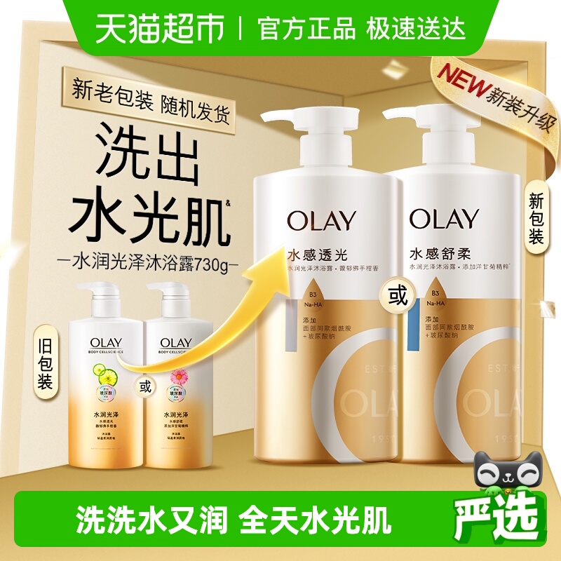 OLAY玉兰油玻尿酸沐浴露