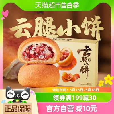 潘祥记云腿口味小饼包装月饼300g