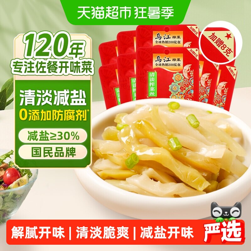 乌江清淡榨菜丝80g*10袋轻盐涪陵特产脆爽下饭泡菜咸菜酱腌菜开味