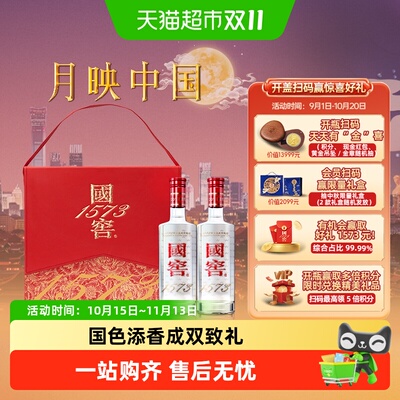 泸州老窖国窖1573浓香500ml*2瓶