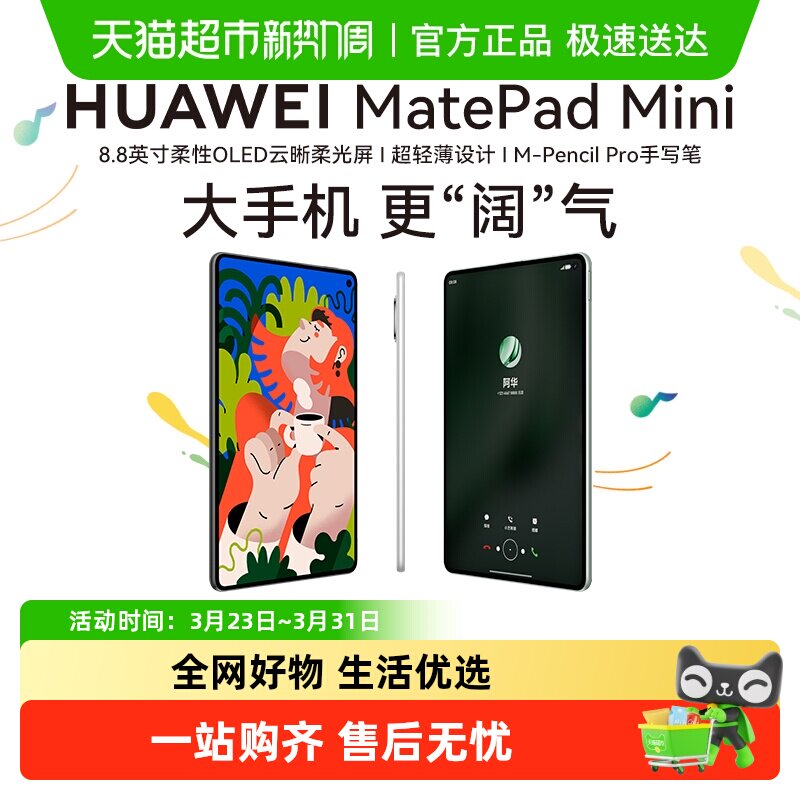 华为平板MatePadMini英寸2025可插卡平板