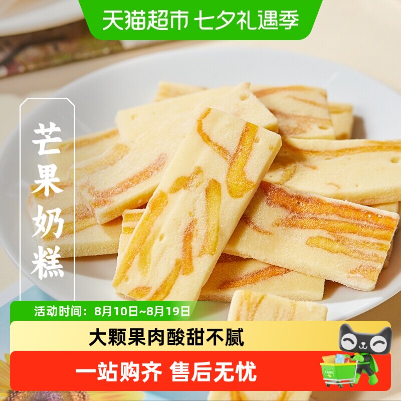 三关六码头芒果奶糕草莓干奶砖奶芙乳酪果脯办公室小零食网红食品