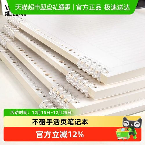 维克多利不硌手简约可拆卸笔记本