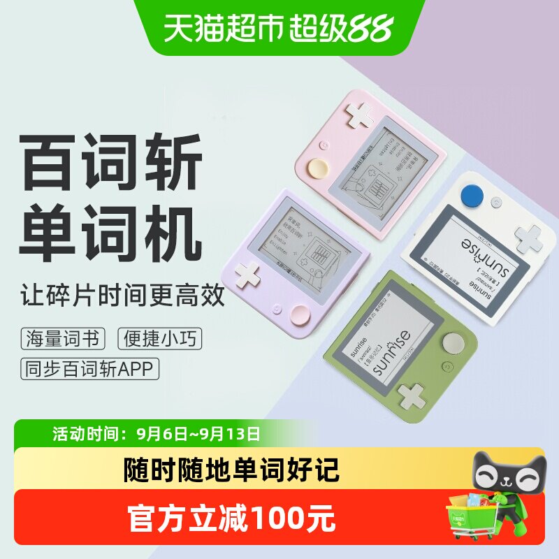 百词斩单词机背单词神器图片