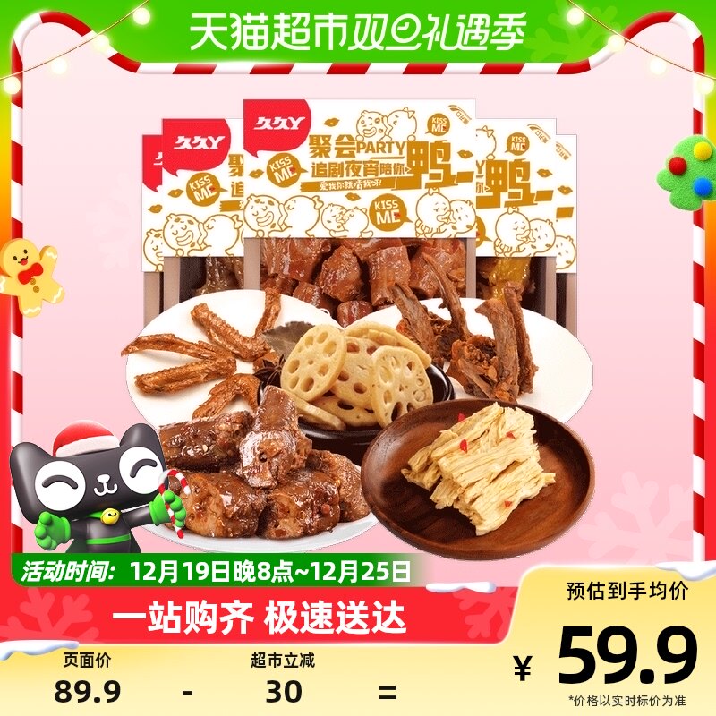久久丫锁鲜鸭脖鸭锁骨鸭翅5盒熟食多组合任选微辣卤味夜宵零食