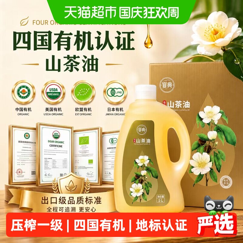 宴典有机山茶油低温压榨5L