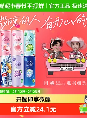 RIO锐澳果酒预调酒微醺强爽zero组合330ml*6罐