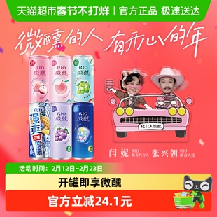 RIO锐澳果酒预调酒微醺强爽zero组合330ml*6罐