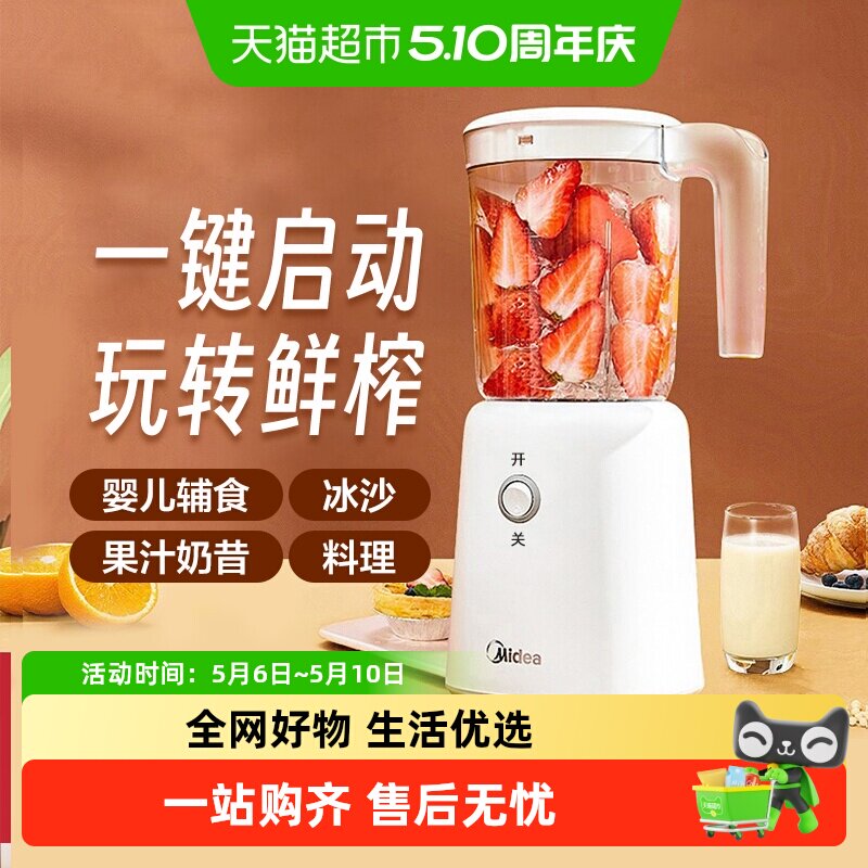 美的榨汁家用小型料理电动便携式榨果汁机辅食婴儿榨汁杯榨汁机