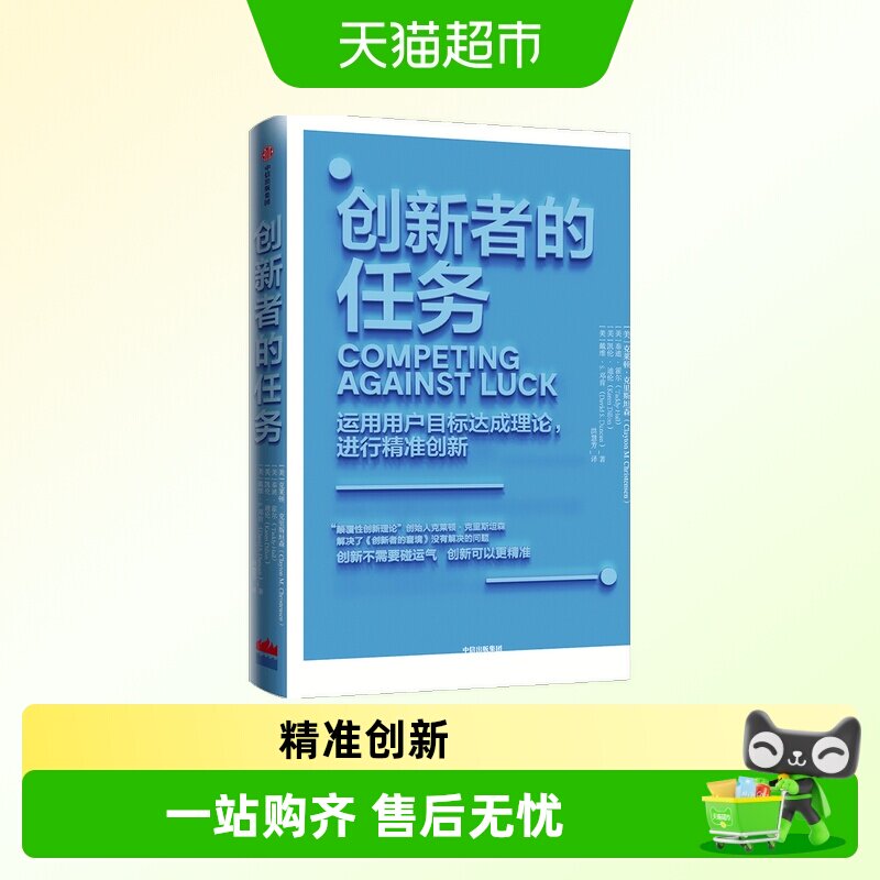 创新者的任务克莱顿克里斯坦森著图片