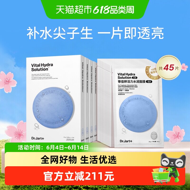 蒂佳婷经典蓝丸水光弹面膜45片玻尿酸补水修护舒缓持久水光感清透