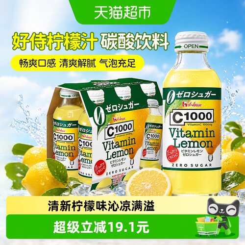 好侍日本柠檬维C饮料开盖即饮