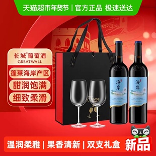 长城海岸御选赤霞珠马瑟兰干红葡萄酒节日送礼红酒礼盒750ml*2瓶