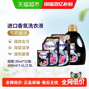 Hygiene喜净泰国进口芍药盛放洗衣液强效去污深层洁净易漂洗