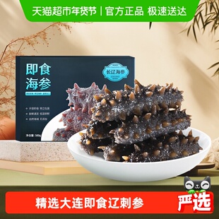 长辽海参大连即食辽刺参开袋即食Q弹劲道新鲜权威认证即食海参