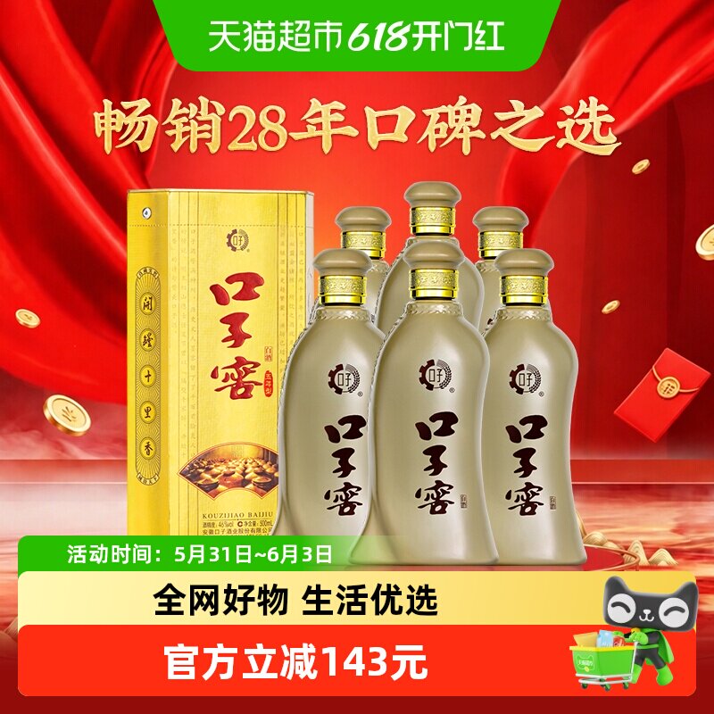 口子窖5年型46度500ML*6瓶  五年型兼香型白酒宴请聚会