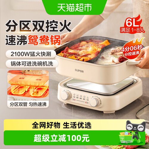 苏泊尔家用多功能新款分体电火锅