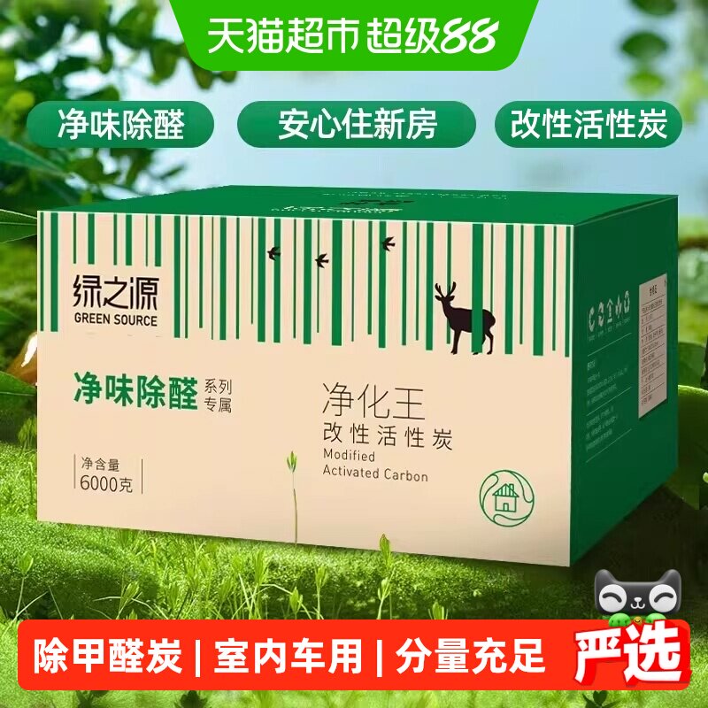 绿之源活性炭颗粒竹炭包净化王除甲醛新房装修除异味室内车用