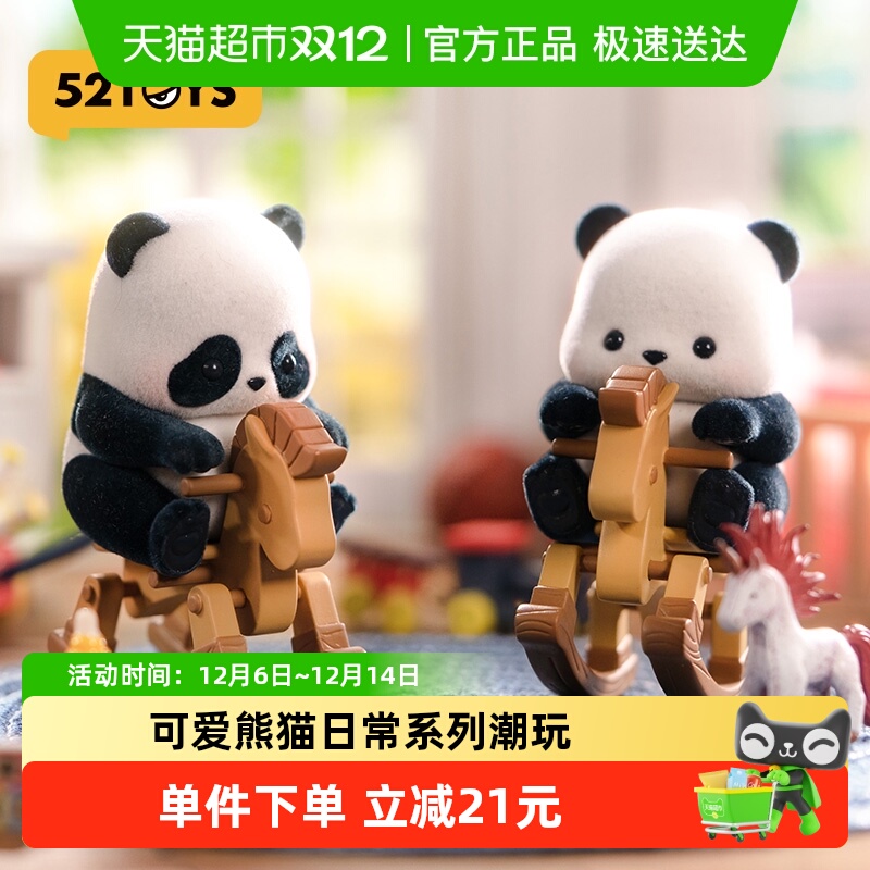 52TOYS熊猫日常第一弹